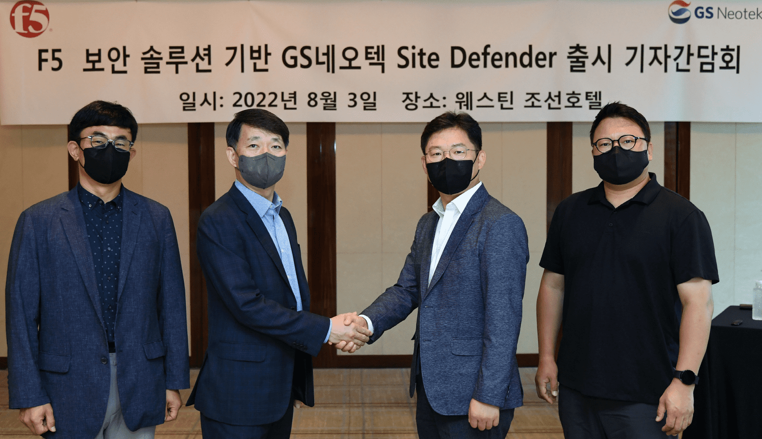 GS네오텍 매니지드 보안 서비스 출시・・・F5코리아 협력으로 '게임체인저' 자신