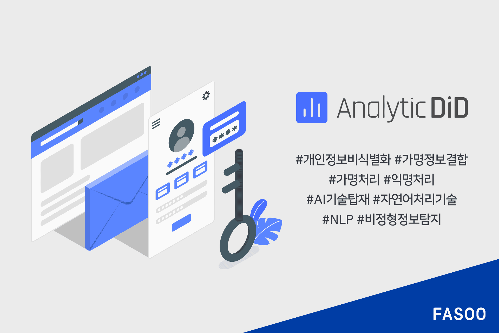 파수, 비식별 솔루션 '애널리틱디아이디'에 AI 기술 탑재