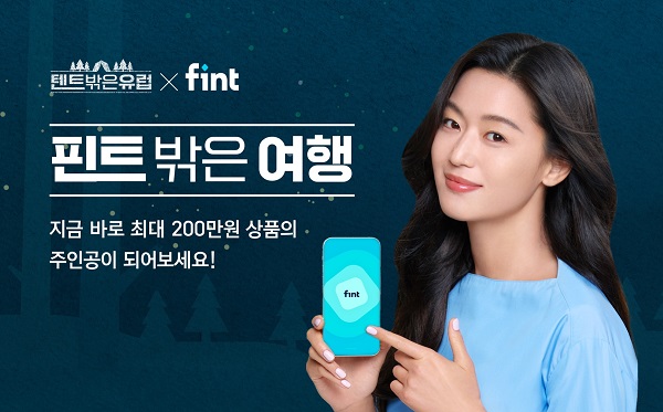 핀트, tvN 예능 ‘텐트 밖은 유럽’ 가상 광고 연계