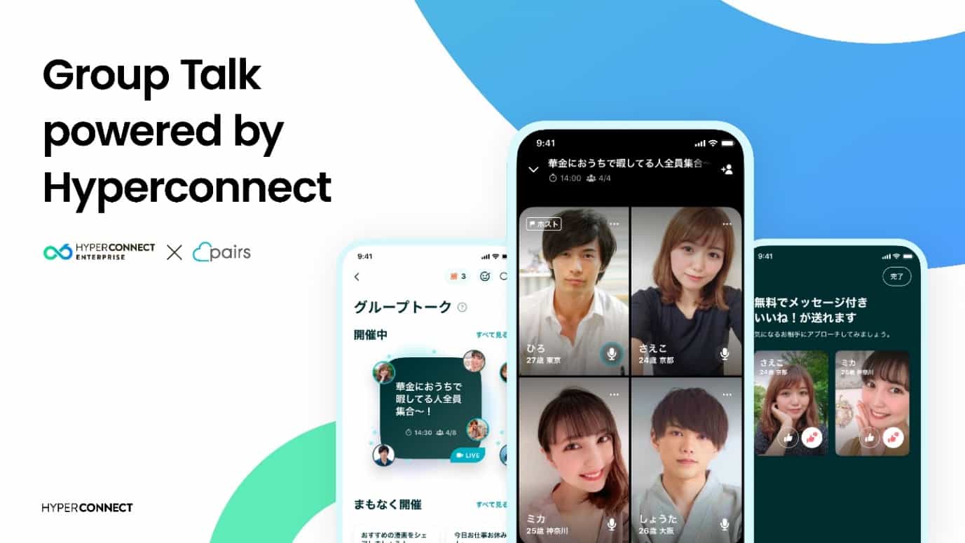 하이퍼커넥트, 일본 데이팅 앱 ‘페어스’에 영상 기술 서비스 제공・・・B2B 사업 가속화