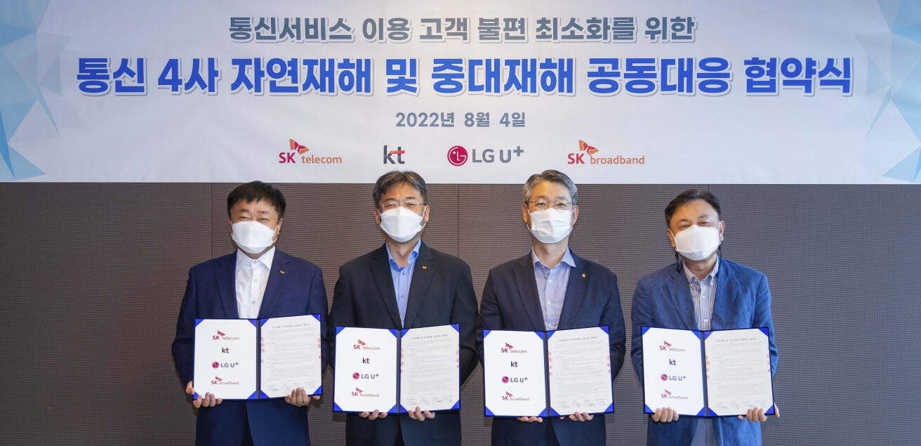 통신4사, 자연재해 복구·예방 공동 대응한다