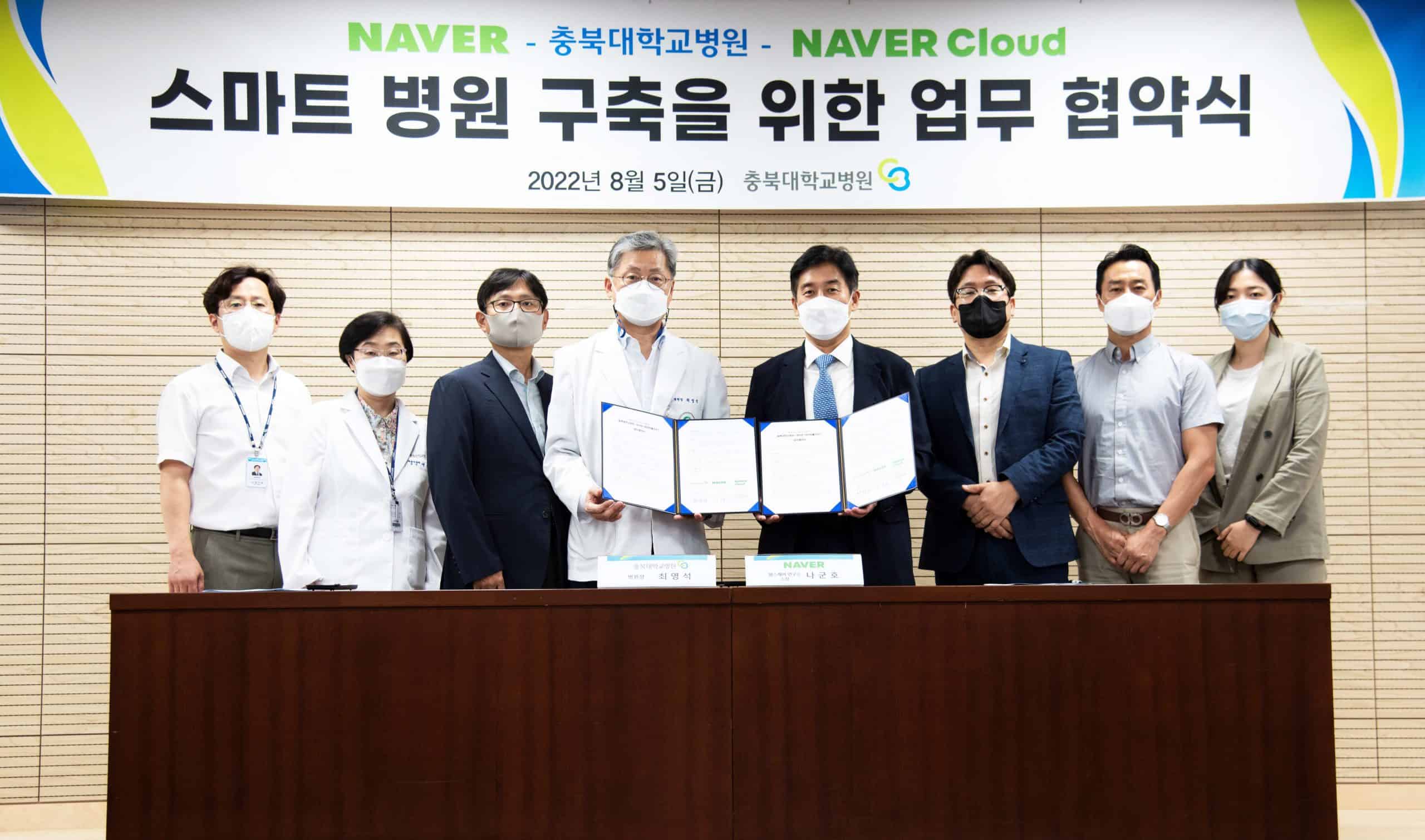 네이버・네이버클라우드・충북대병원, 스마트 병원 구축 위한 업무협약 체결