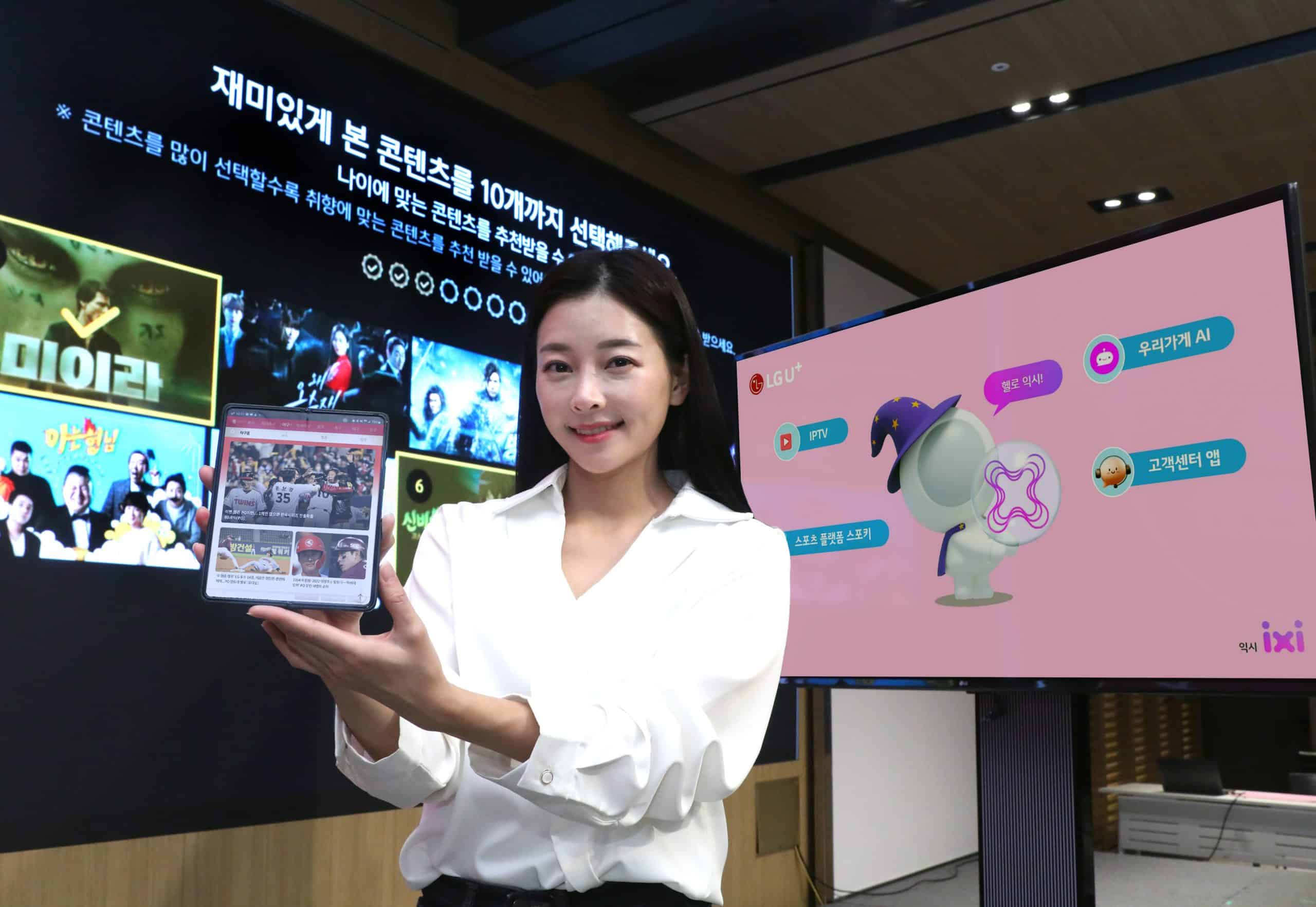 LG유플러스 AI 브랜드 ‘익시(ixi)’ 공개ㆍㆍㆍ스포츠 승부예측ㆍ고객센터ㆍ소상공인 대상 콜봇ㆍU+tv 콘텐츠 추천에 적용