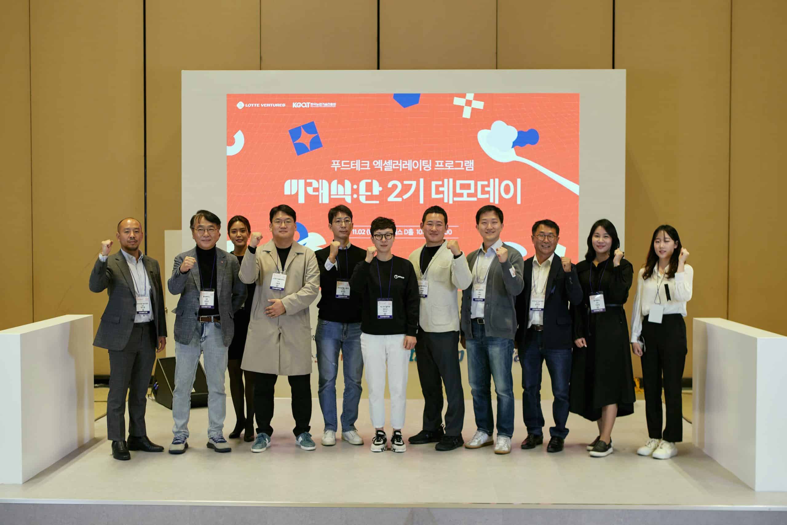 롯데벤처스ㆍ한국농업기술진흥원, "미래식단 2기 데모데이” 개최