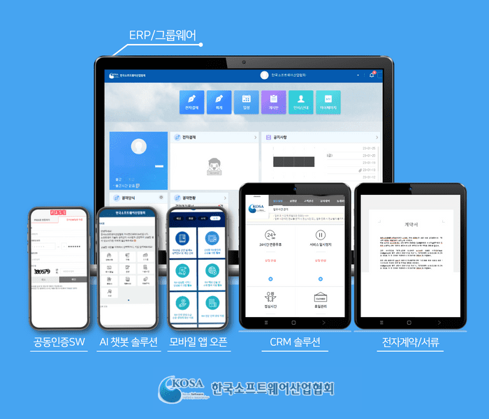 한국소프트웨어산업협회, 디지털 전환 박차