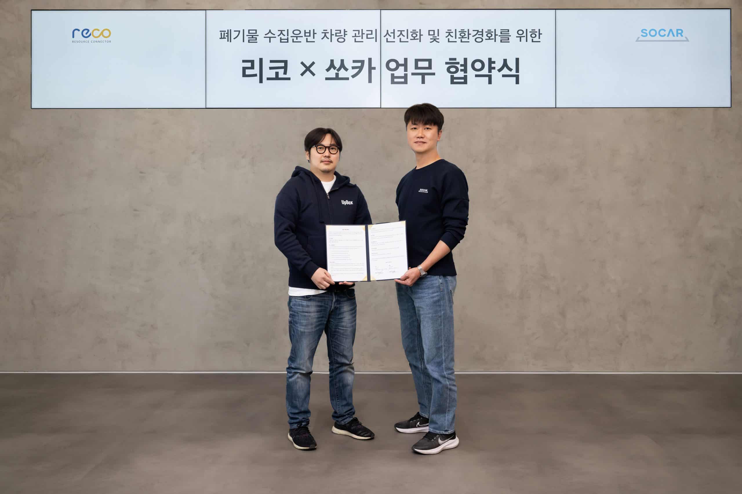 리코·쏘카, ‘폐기물 수집운반 차량 관리 시스템’ 개발과 사업화 맞손