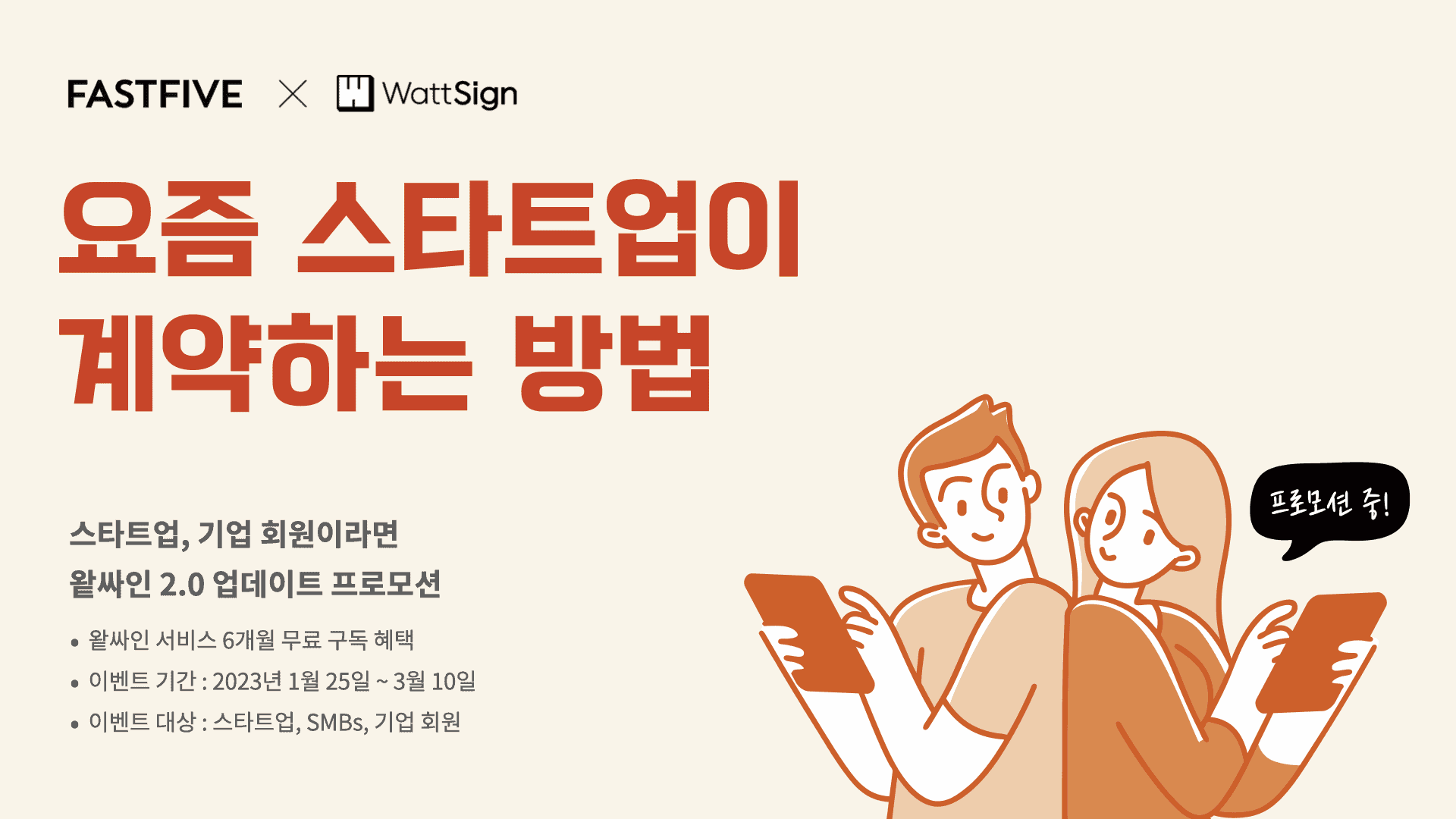 올인원 계약 서비스 '왙싸인' 2.0 업데이트 출시