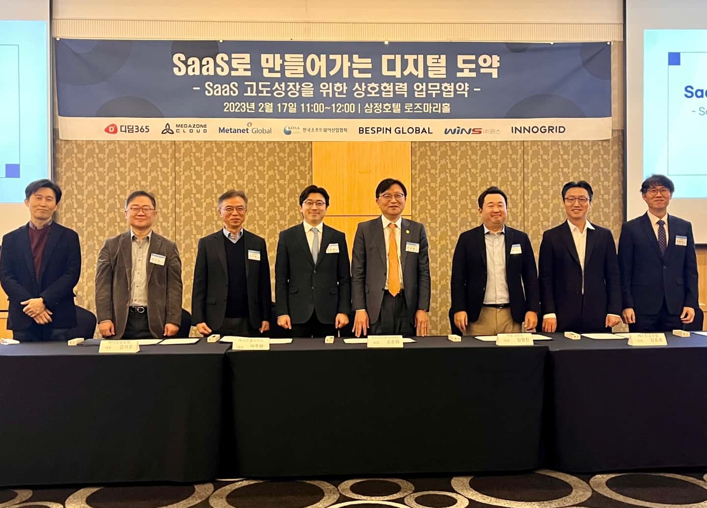 한국소프트웨어산업협회, 국내 MSP 6사와 국산 SaaS 확대 위한 업무협약 체결