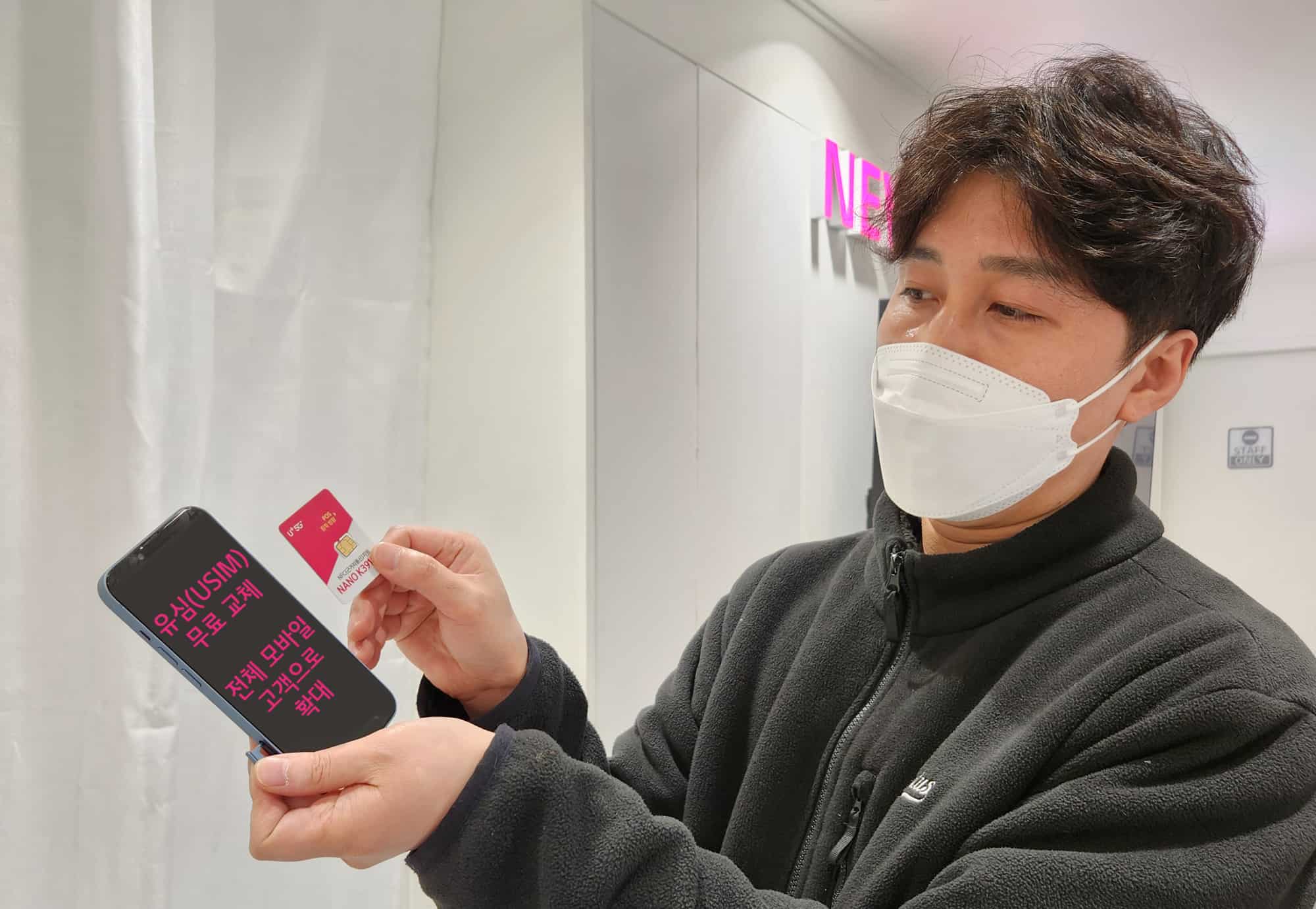 LG유플러스, ‘유심 무료 교체’ 전체 모바일 고객으로 확대