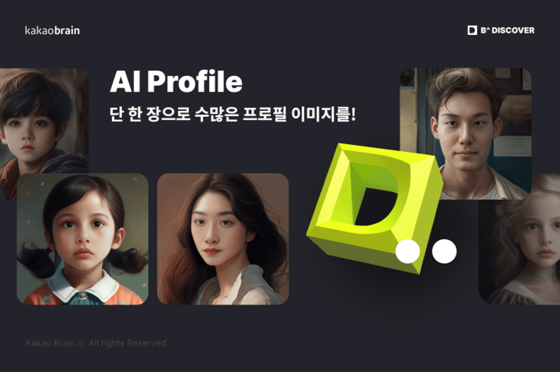 카카오브레인, 건당 6600원 ‘AI 프로필’ 출시···1장의 사진으로 최대 140장까지 제공
