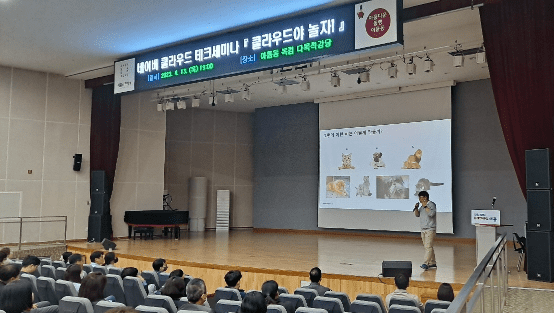 네이버클라우드, 세종시와 함께한 ‘클라우드야 놀자’ 테크세미나 성료