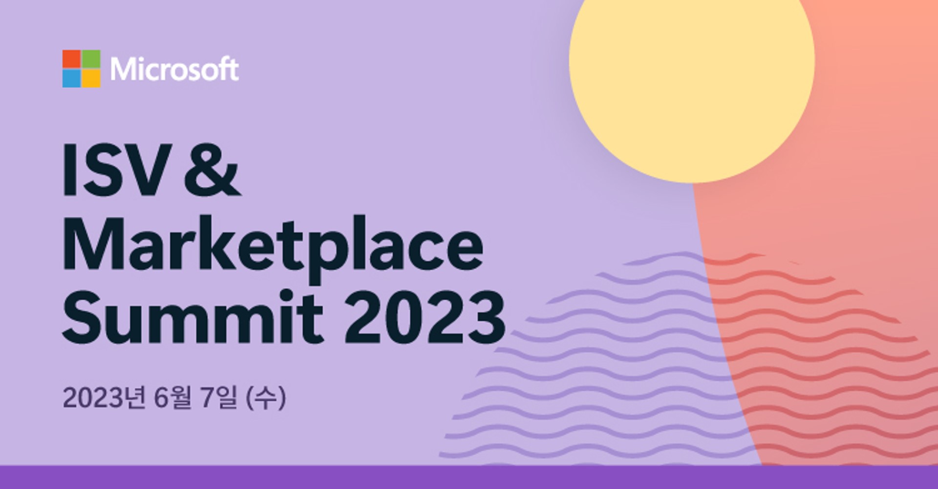 한국마이크로소프트, ‘ISV·마켓플레이스 서밋 2023’ 6월 7일 개최