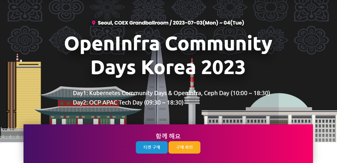 오픈인프라 커뮤니티의 날 한국 2023···7월 3일~4일 서울 코엑스 그랜드볼룸서 개최