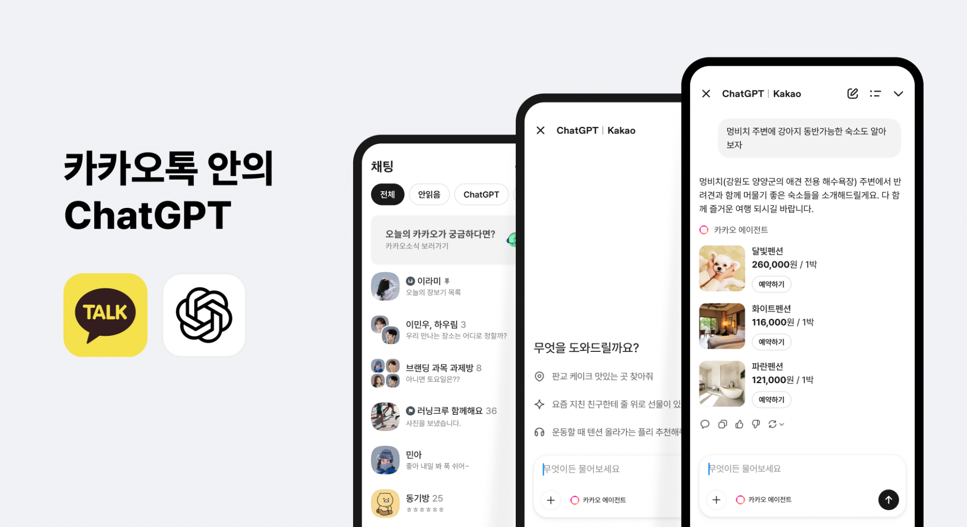 카톡에 ChatGPT 탑재, 개편 실패 만회할까