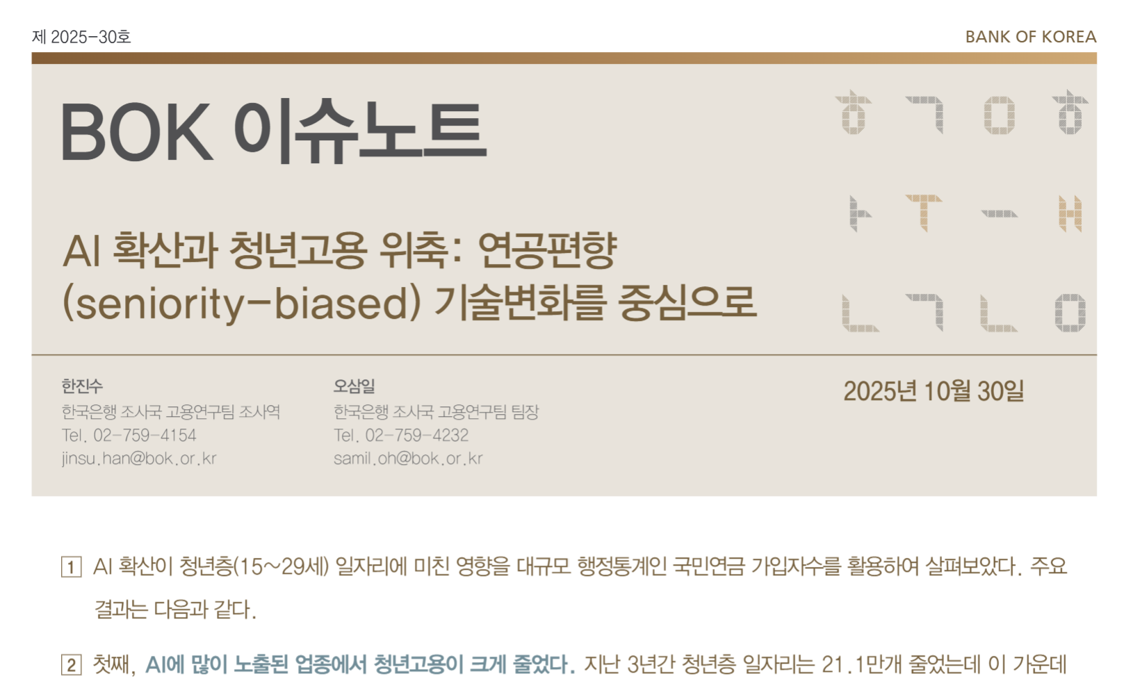 AI가 불러온 세대 간 일자리 역전 현상