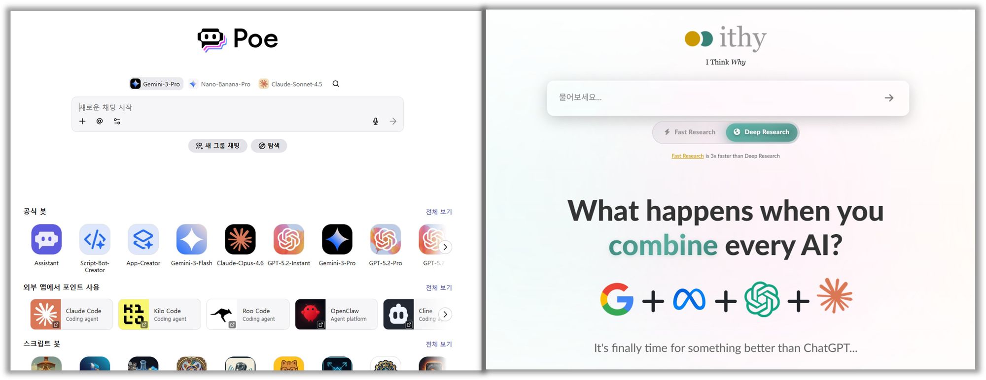[AI 올인원 서비스] Poe.com과 Ithy.com : 내게 맞는 도구는?