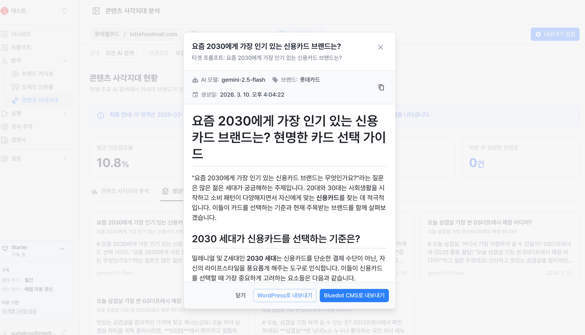 "진단에서 발행까지 1분"… 블루닷에이아이, AI 검색 사각지대 없애는 'GEO 자동화' 기능 출시