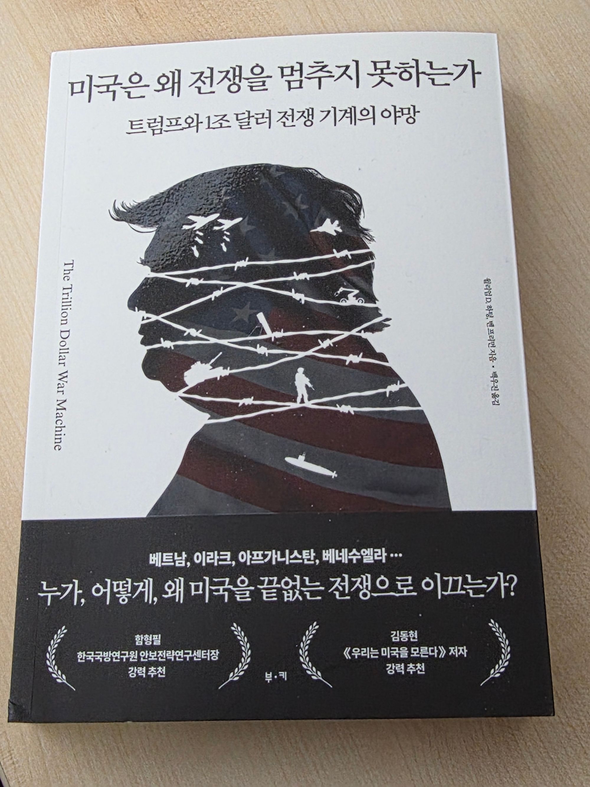 미국은 왜 전쟁을 멈추지 못하는가