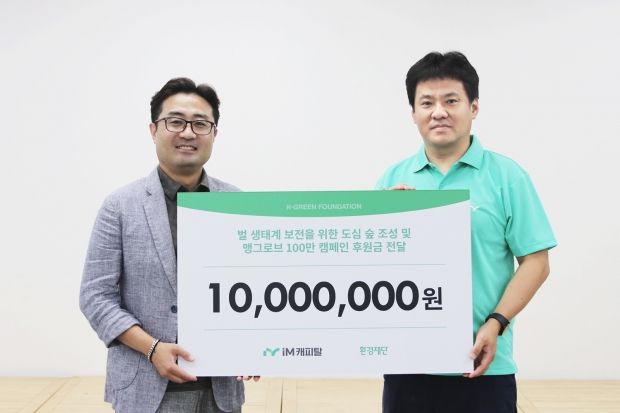 iM캐피탈, 환경재단에 1천만 원 기부…맹그로브·벌숲 지원