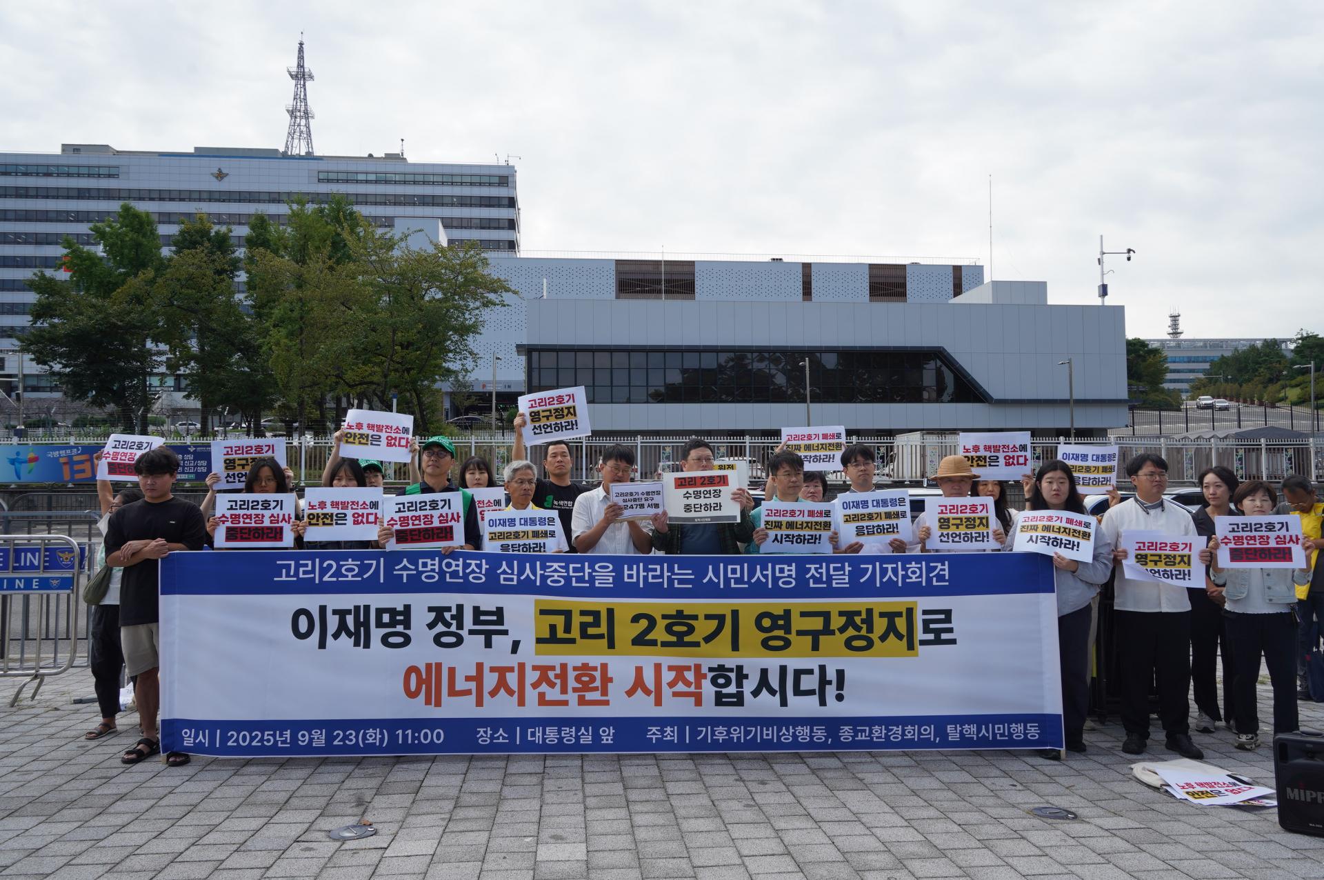 “재생에너지 전환 가로막는 걸림돌”…고리2호기 연장 반대 목소리 확산