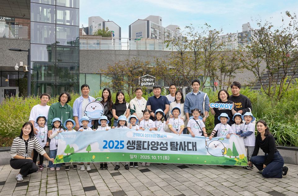 코웨이, 임직원 가족과 함께 ‘생물다양성 탐사대’ 운영