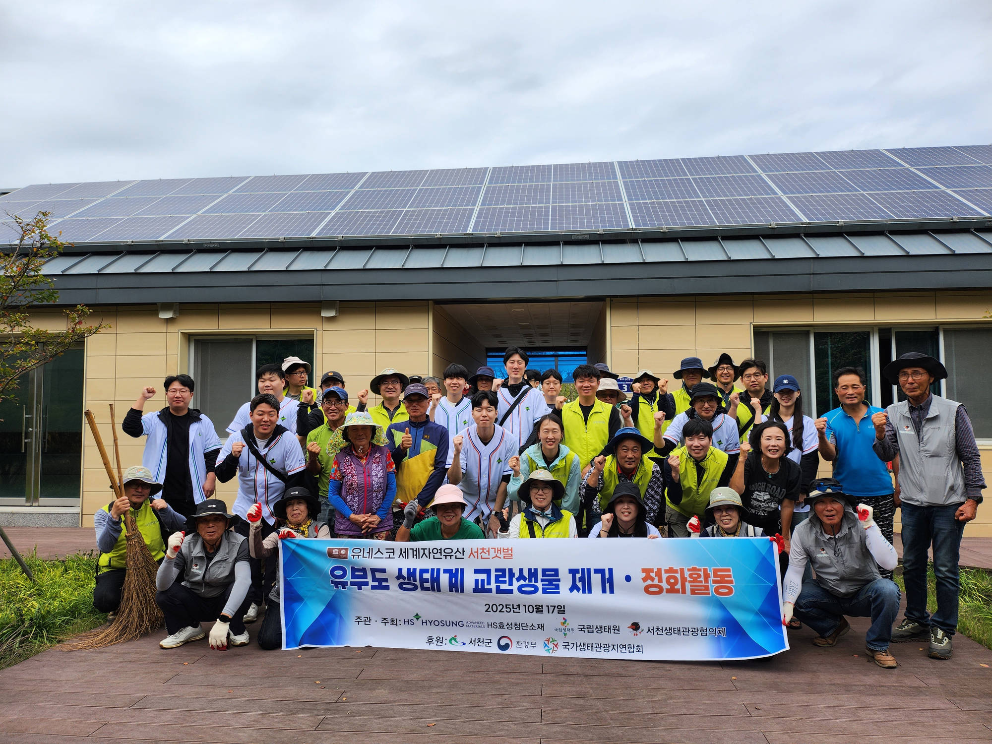 국립생태원·효성첨단소재·서천군, 유부도 환경지킴이 활동