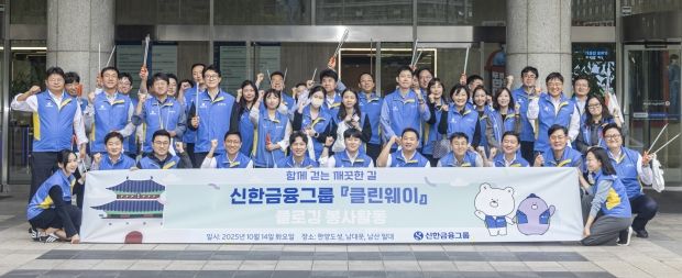 신한금융, 전통시장·문화재 청소로 ‘지속가능한 지역공동체’ 실천