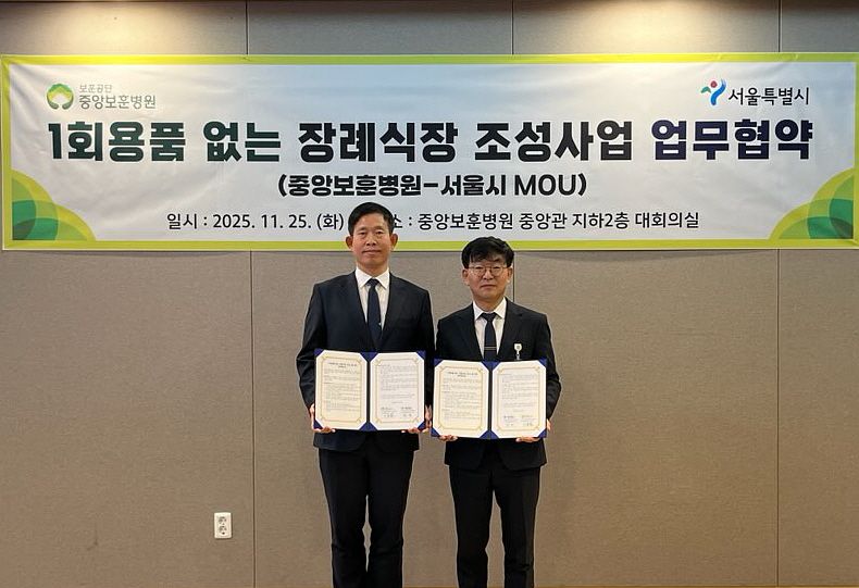 서울시·중앙보훈병원, ‘1회용품 없는 장례식장’ 본격 시동...연간 134톤 일회용품 감축