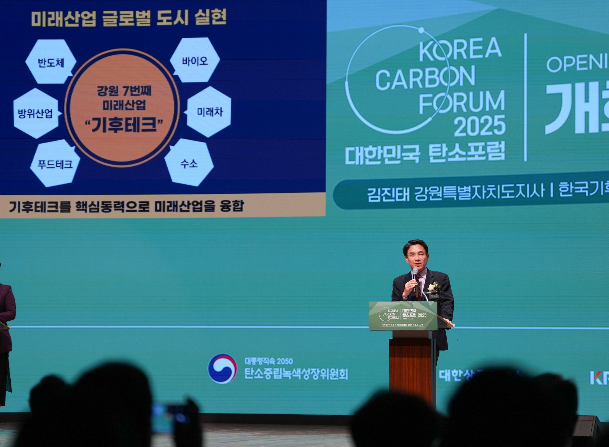 기후위기 ‘현실’로…대한민국 탄소포럼 2025 역대 최대 규모로 열렸다