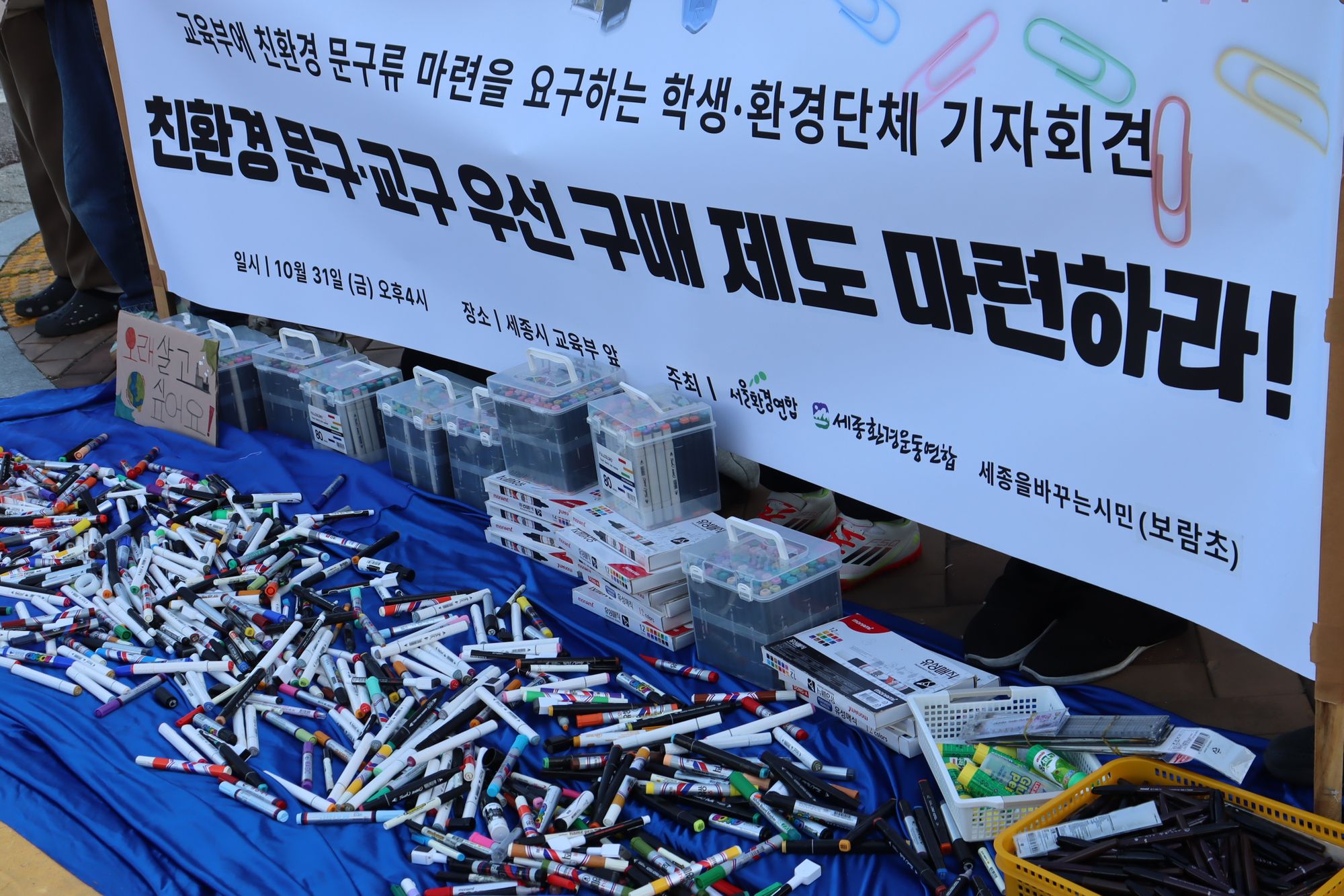 “교실은 플라스틱 섬”…환경단체·초등학생, 교육부에 친환경 문구 구매 촉구