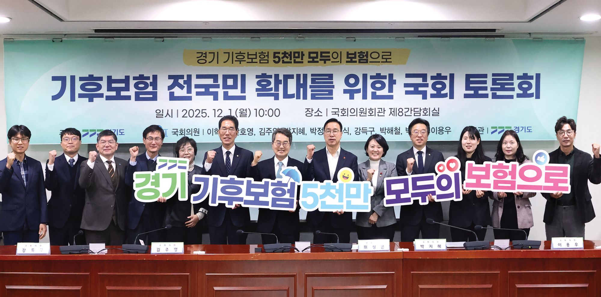 ‘세계 최초 보편적 기후보험’…경기도 모델, 전국 확대로 가나