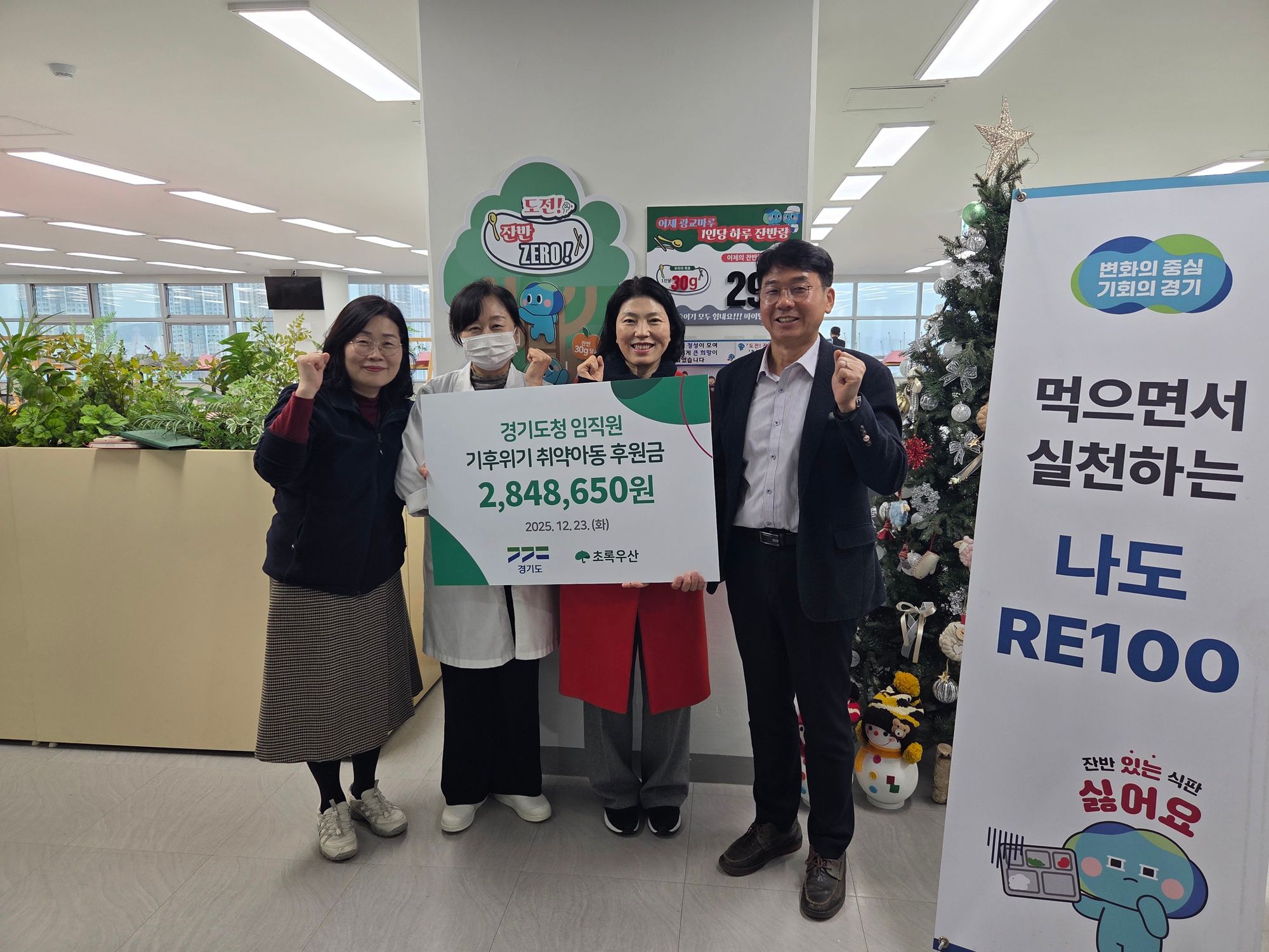 경기도청, 잔반 줄여 만든 기부금 초록우산어린이재단에 전달