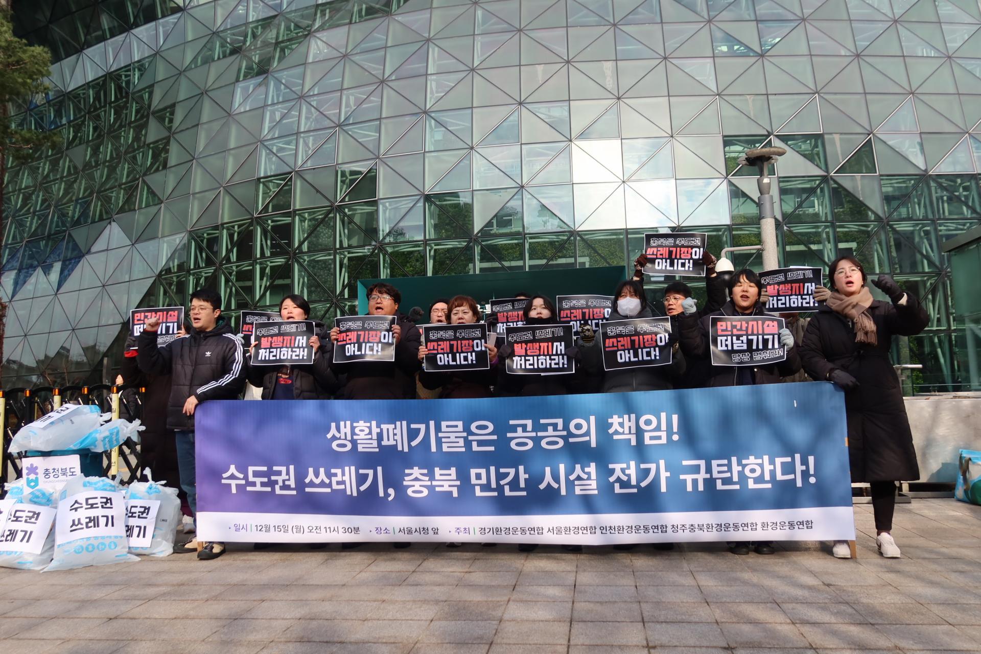 “쓰레기 책임 떠넘기지 말라”…수도권 직매립 금지 앞두고 환경단체 반발