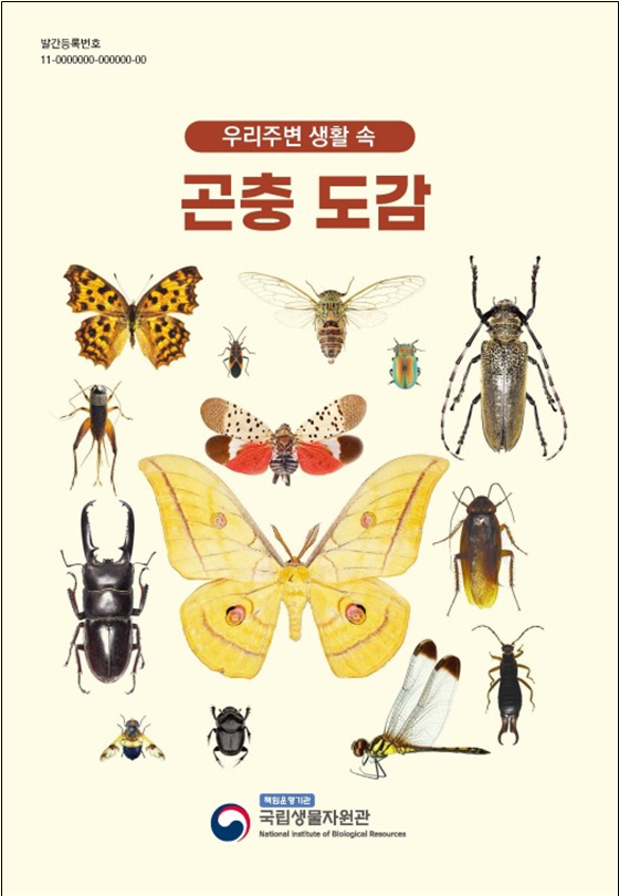 매미부터 러브버그까지…우리 주변 곤충 생태 담은 국민 도감 나왔다