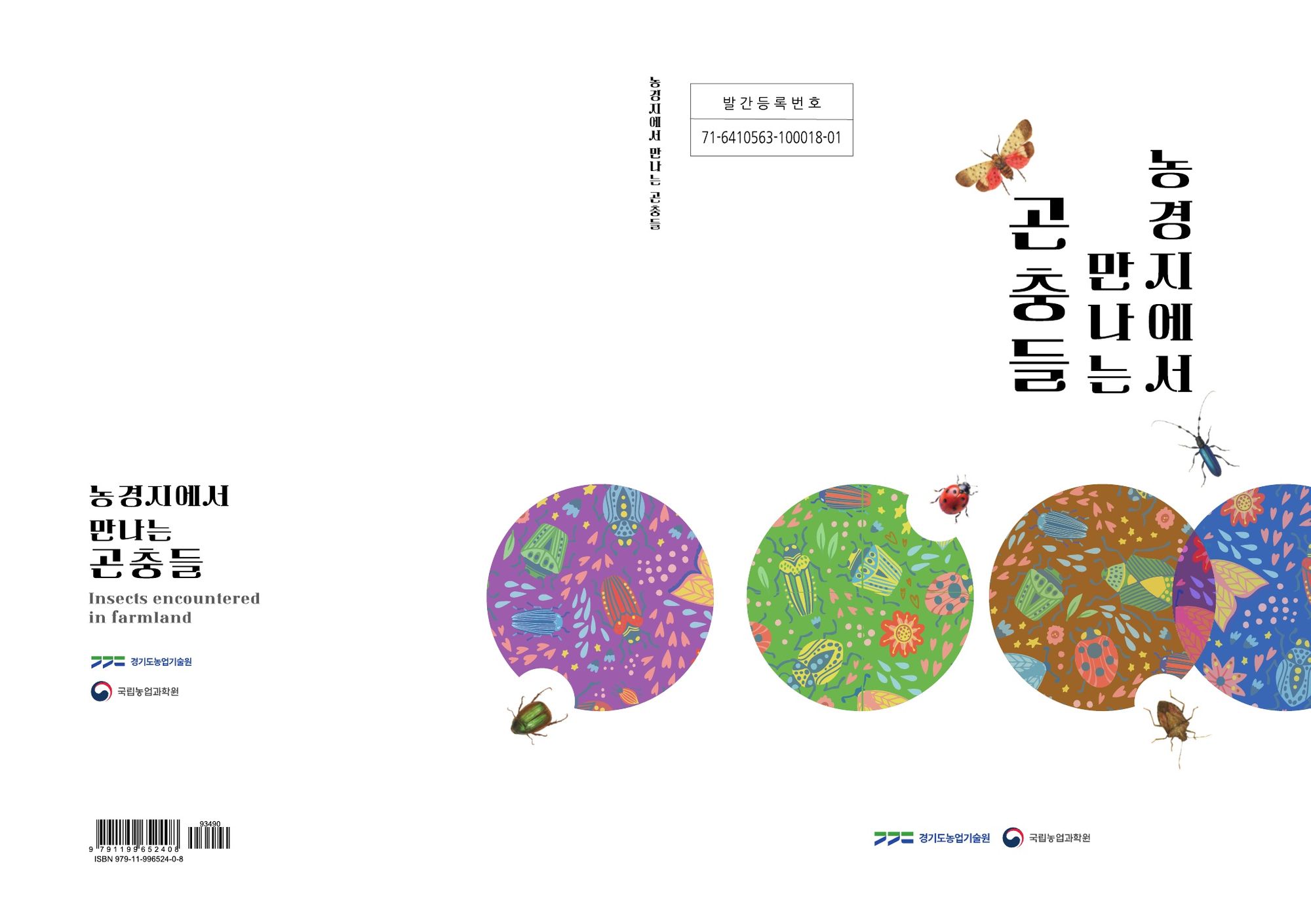 곤충 86종으로 본 농경지 생태… 현장형 환경 도감 나왔다