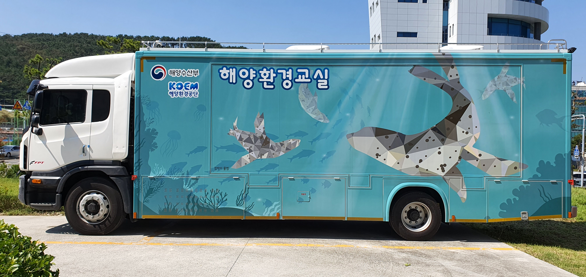 해수부, 해양환경 이동교실 2026년 접수 시작