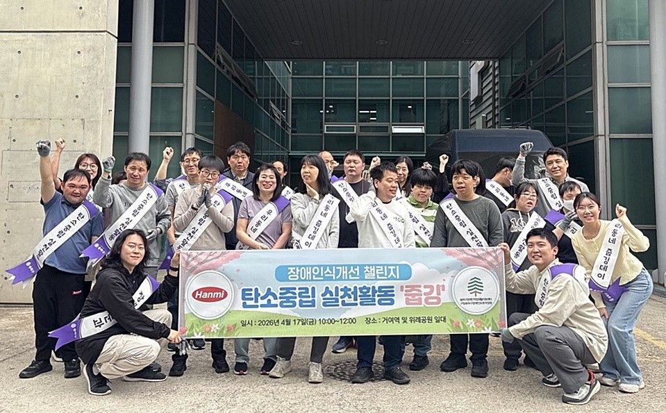 장애인과 함께 쓰레기 줍기…한미그룹 ‘플로깅 동행’