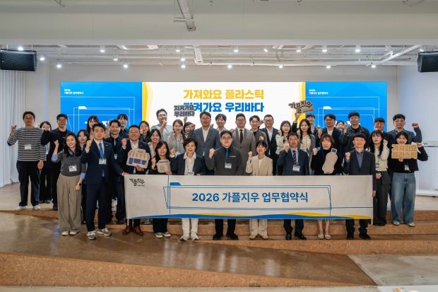 조선호텔, 해양 플라스틱 줄이기 나섰다…‘가플지우’ 참여