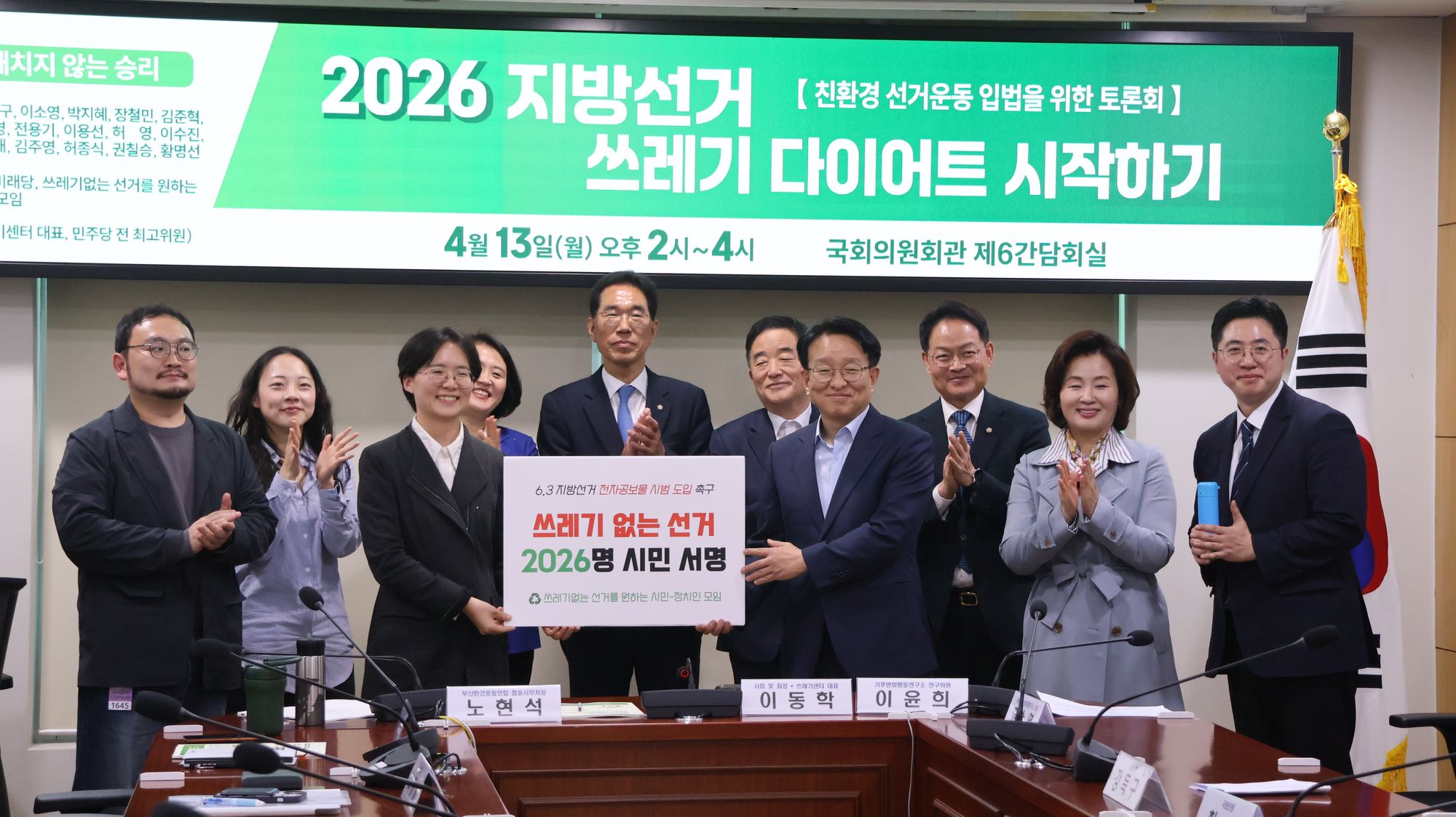 “선거 뒤엔 쓰레기 산만 남았다”… 2026 지방선거 ‘종이폭탄’ 멈출까