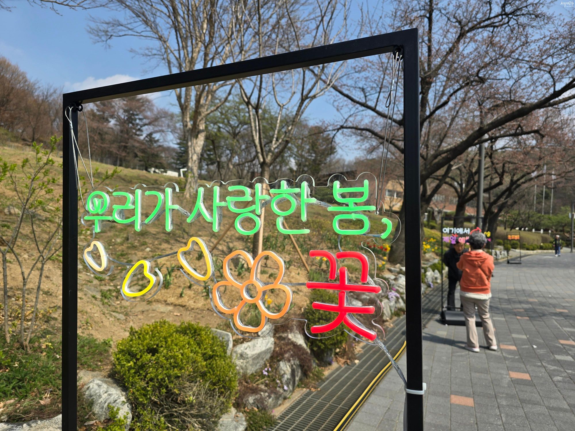 서울대공원, ‘동행기금’ 개설…동물복지 시민 참여 길 열렸다