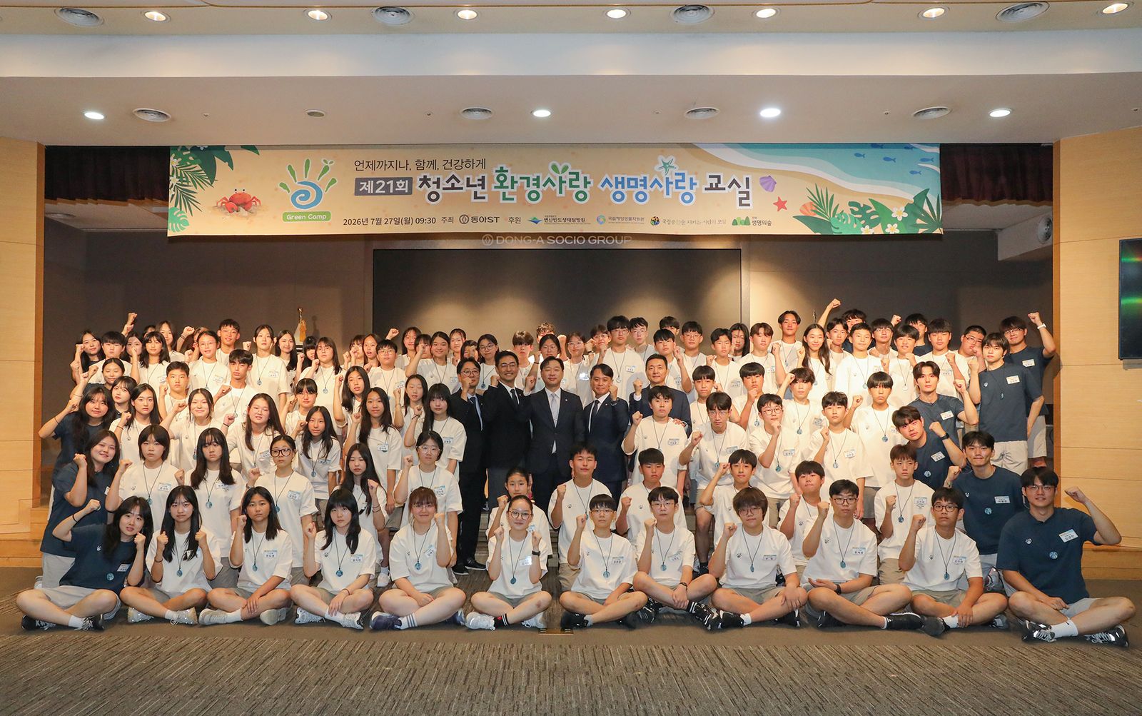 갯벌에서 찾는 기후위기 해법…청소년 5일간 ‘환경 탐사’