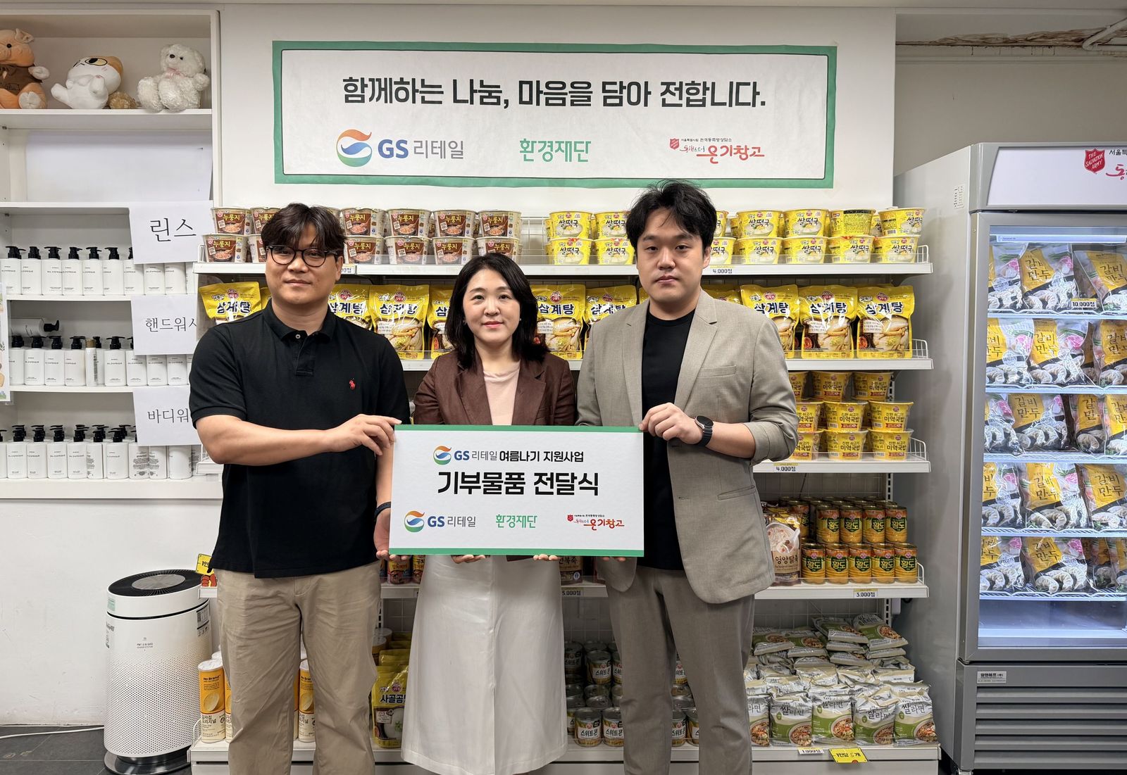환경재단·GS리테일, 쪽방촌에 삼계탕·간편식 6000만원 지원