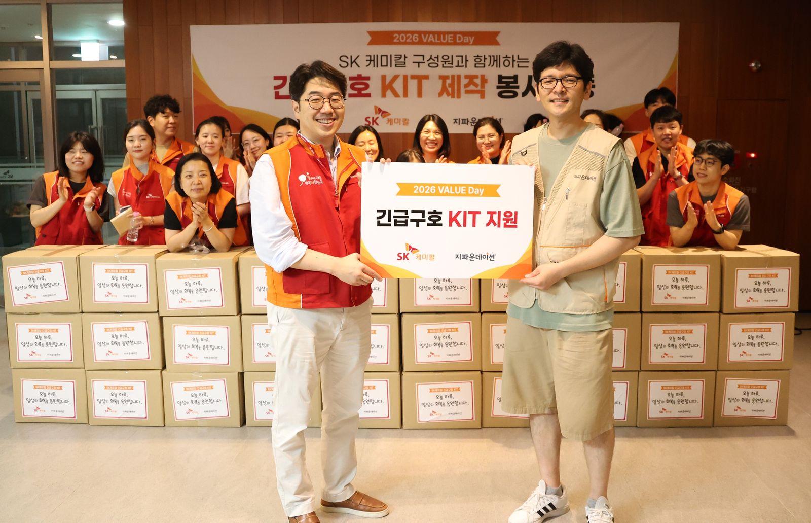 재난 발생 3일 안에 현장으로…SK케미칼, 긴급구호 키트 400개 제작