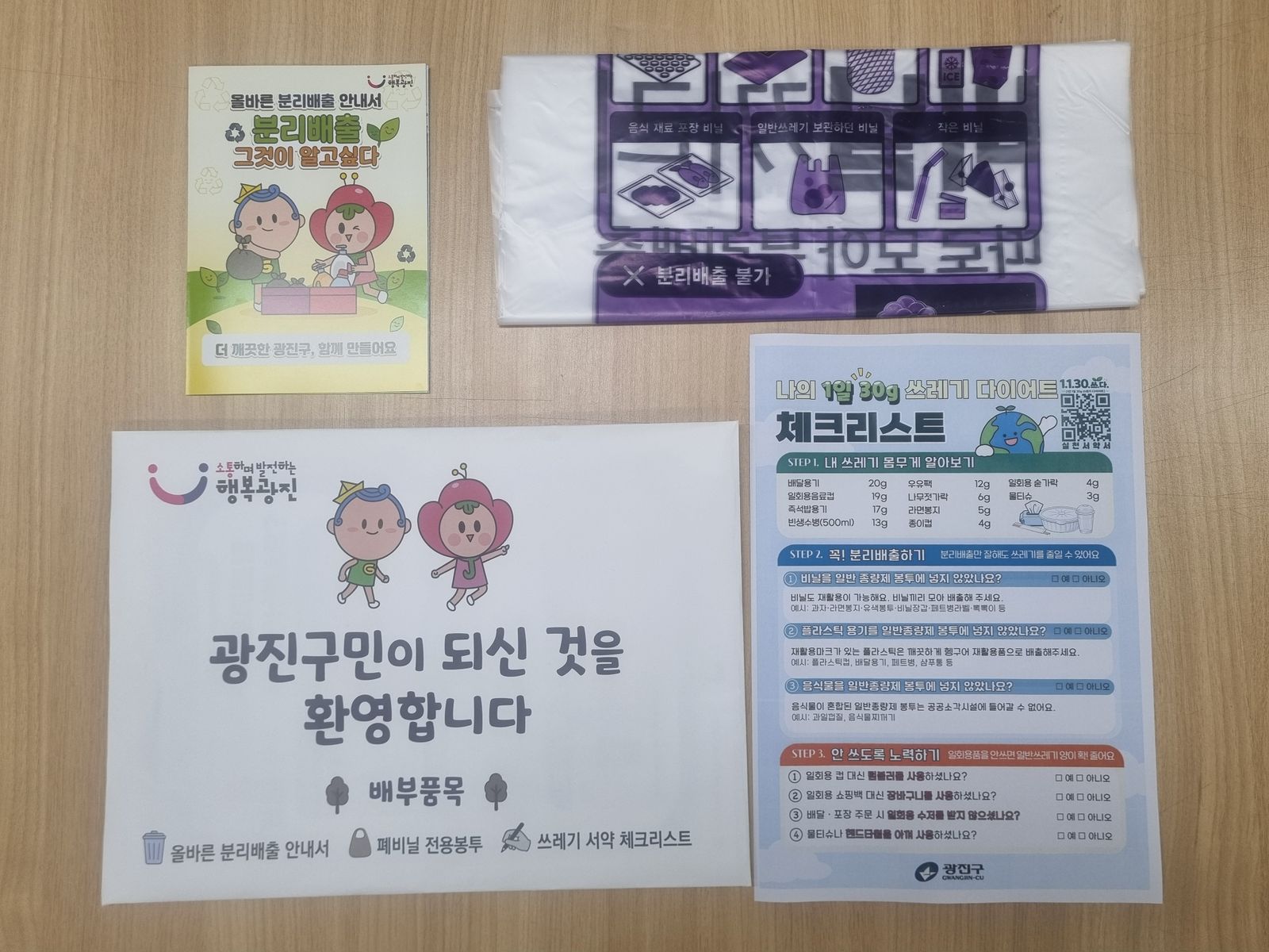 서울 생활쓰레기 하루 63톤 줄었다…재활용품은 55톤 늘어