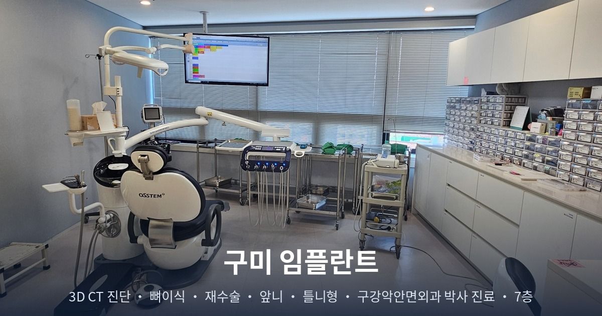 임플란트 진료