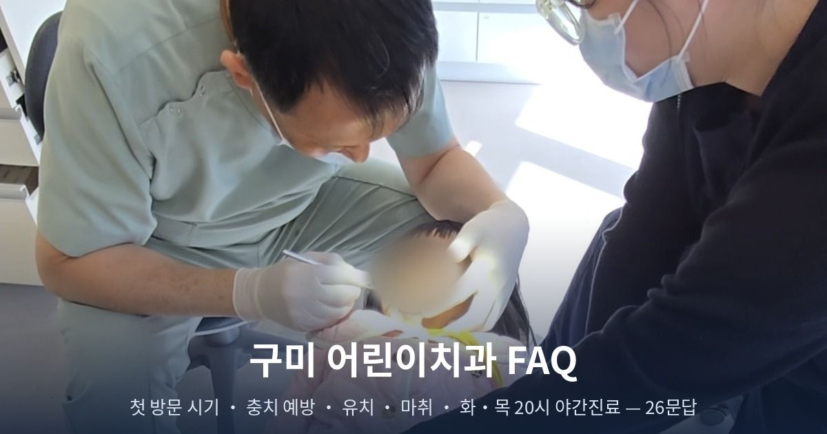 어린이진료 FAQ