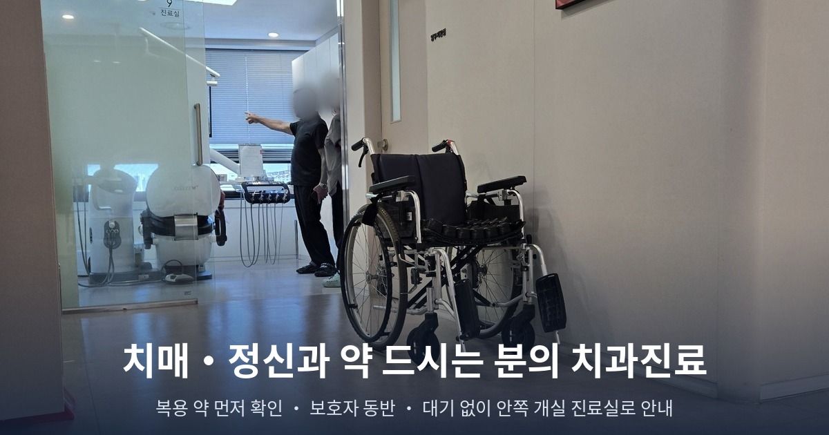치매·정신과 약 복용 환자 진료